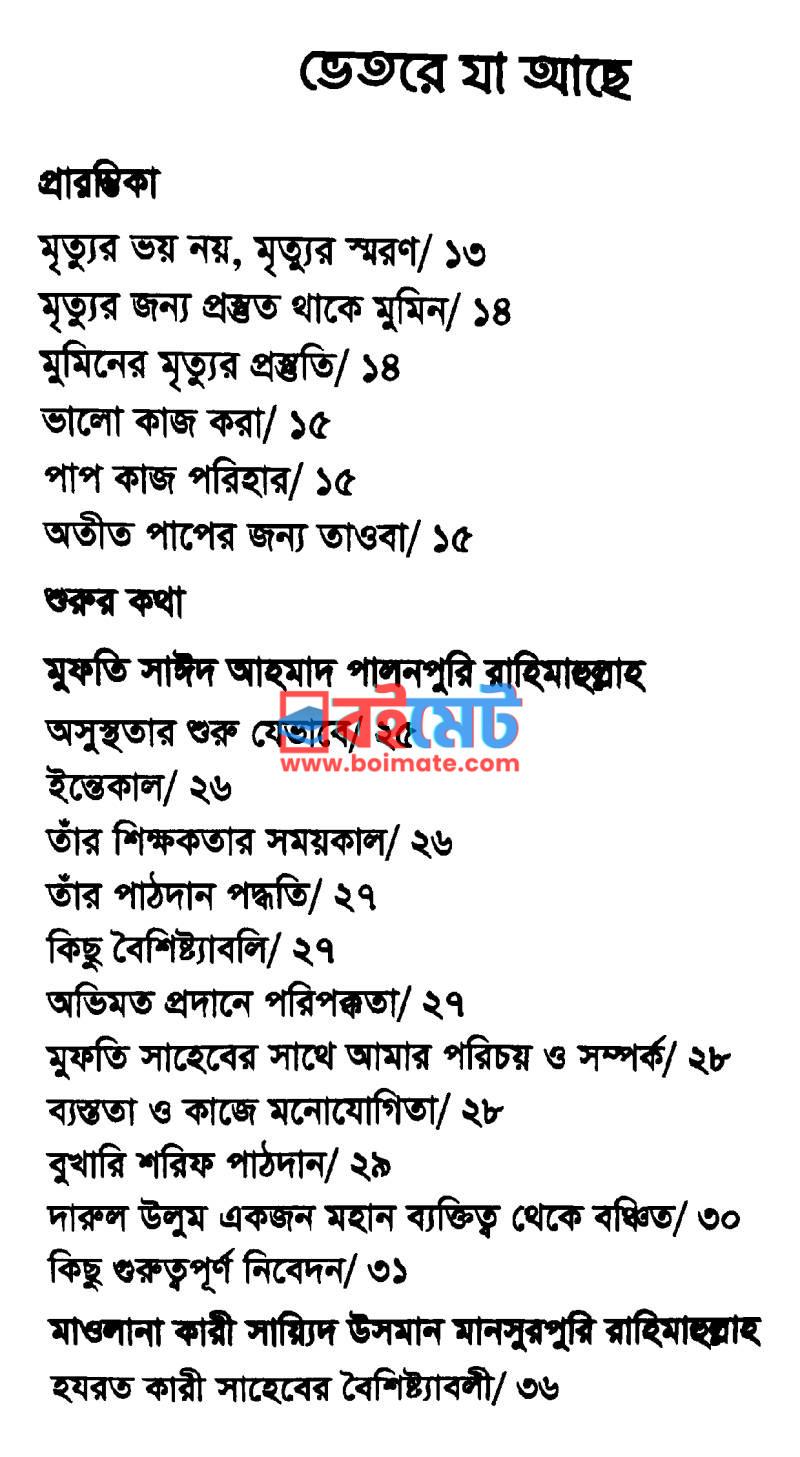 স্মৃতির দর্পণে পাচঁ মনীষী PDF (Sritir Dorpone 5 Monishi) - ১