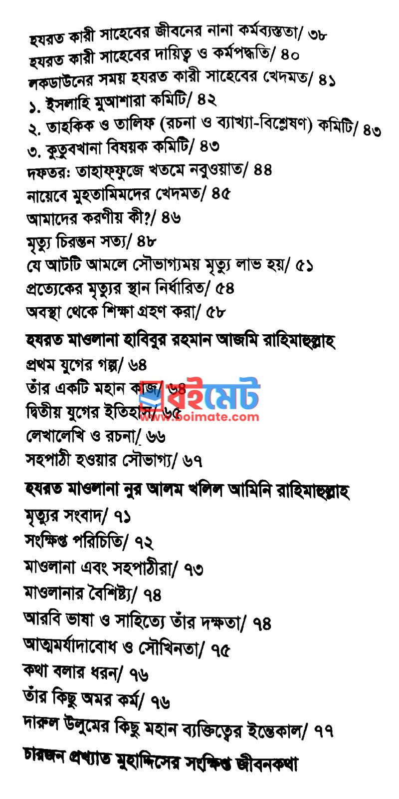 স্মৃতির দর্পণে পাচঁ মনীষী PDF (Sritir Dorpone 5 Monishi) - ২