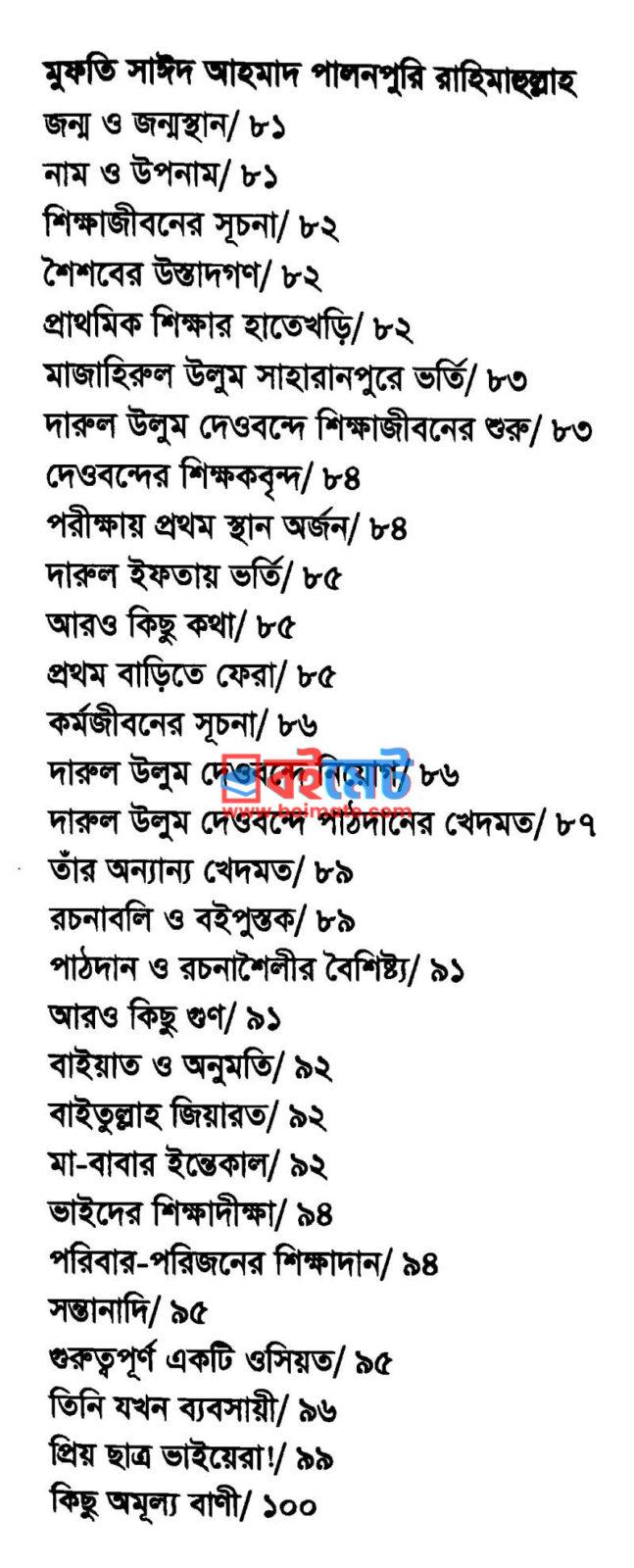 স্মৃতির দর্পণে পাচঁ মনীষী PDF (Sritir Dorpone 5 Monishi) - ৩