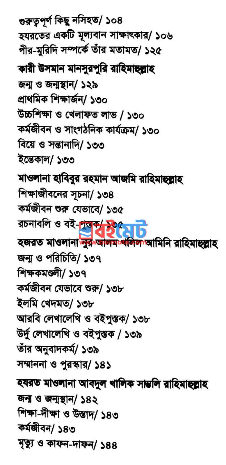 স্মৃতির দর্পণে পাচঁ মনীষী PDF (Sritir Dorpone 5 Monishi) - ৪