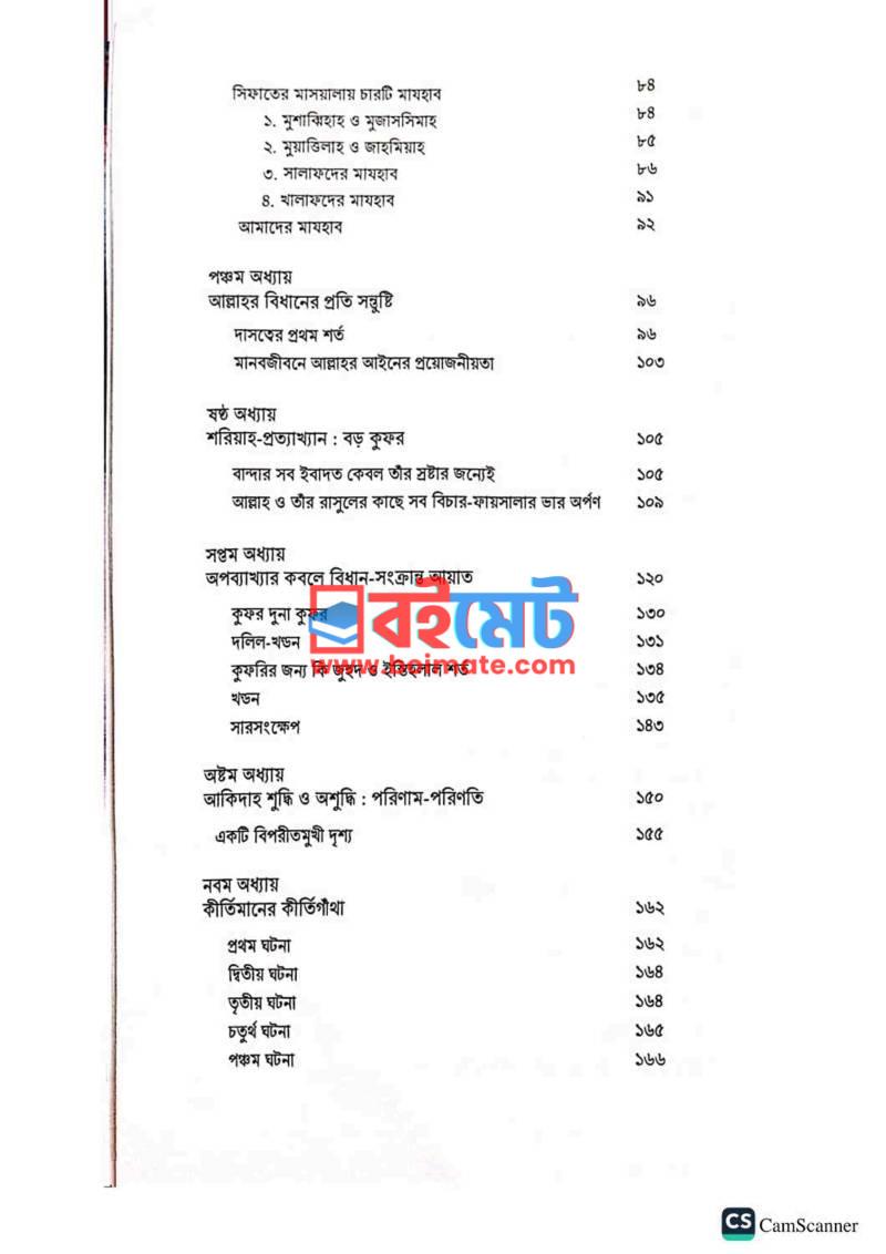 সভ্যতা বিনির্মাণে আকিদাহ PDF (Sovvota Binirmane Akidah) - ২