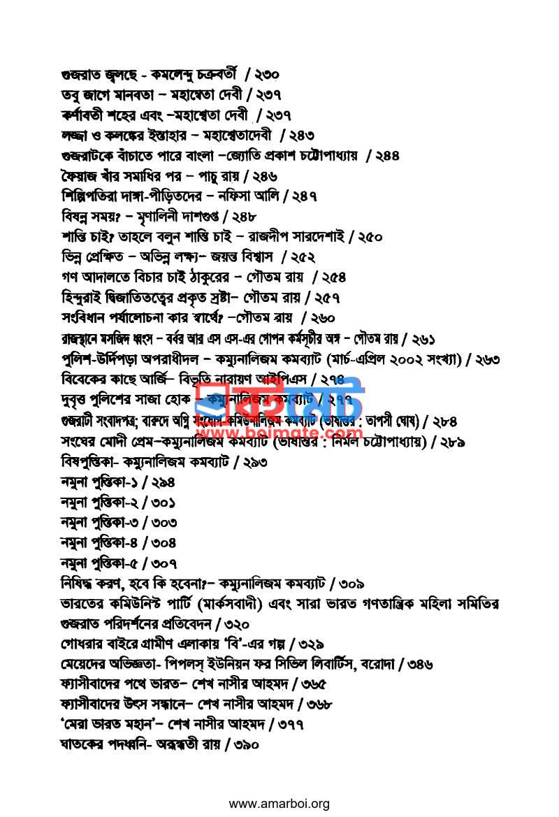 ভারতে মুসলিম নির্যাতন PDF (Bharote Muslim Nirzaton) - ২