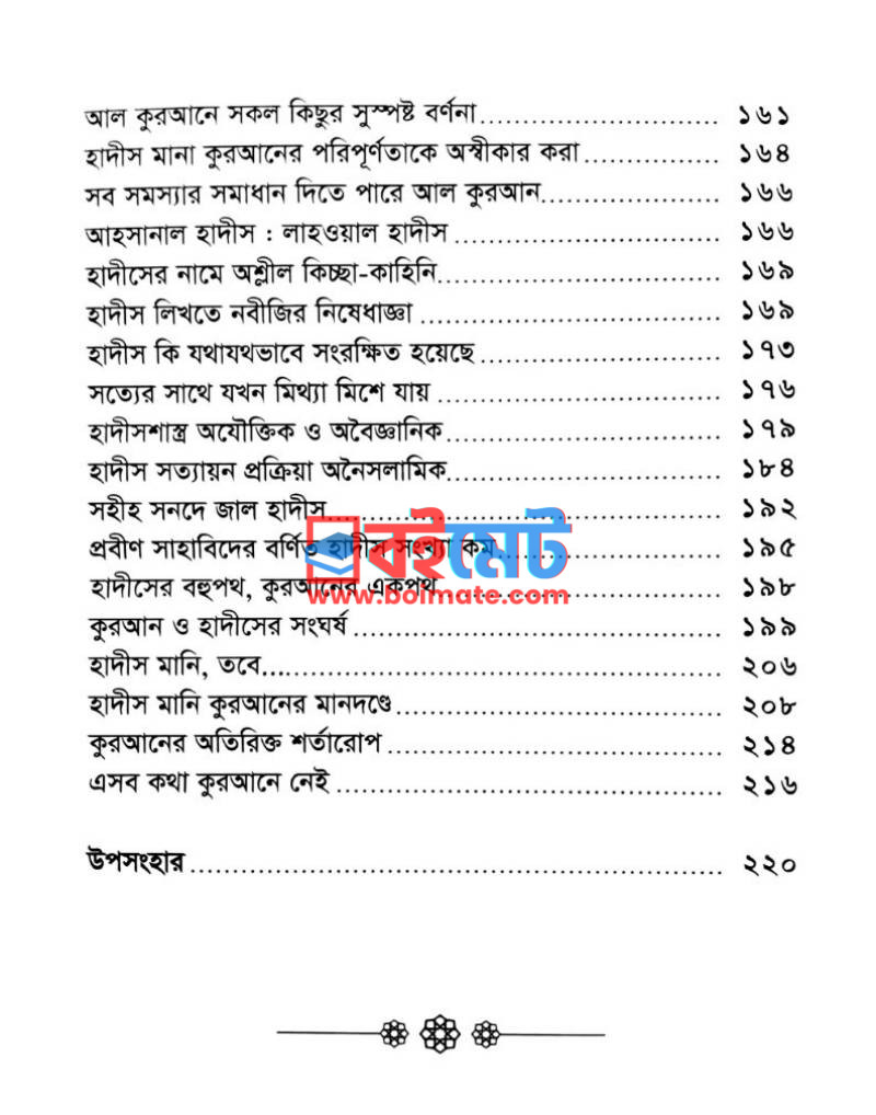 হাদীস মানতেই হবে PDF (Hadis Mantei Hobe) - ৩