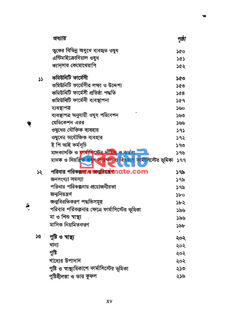 সহজ ওষুধবিজ্ঞান PDF (Sohoj Oshud Biggan) - ৩