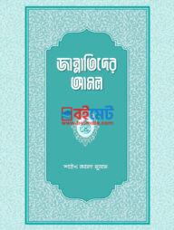 Jannatider Amol PDF