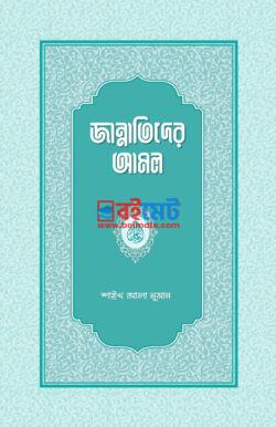 Jannatider Amol PDF