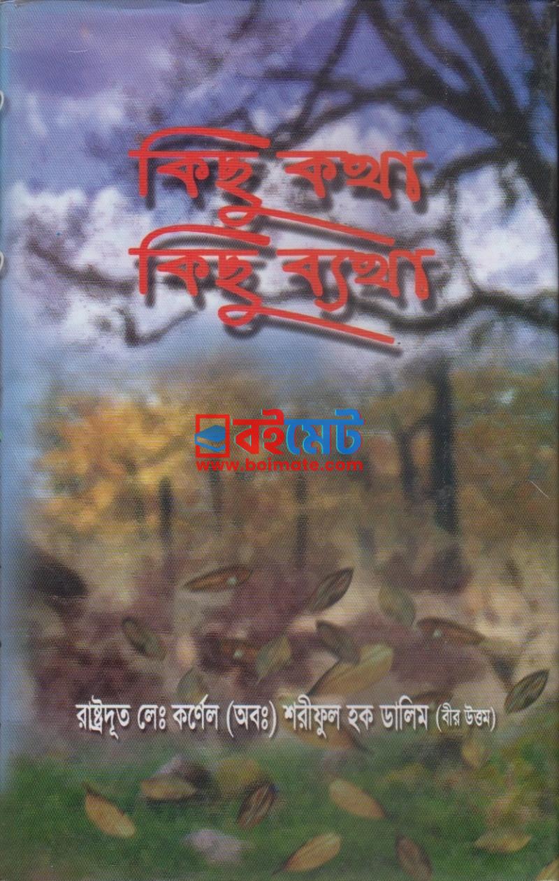 Kichu Kotha Kichu Betha PDF