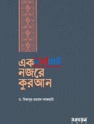 Ek Nojore Quran PDF