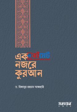 Ek Nojore Quran PDF