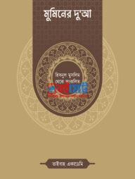 Hisnul Muslim Book Cover