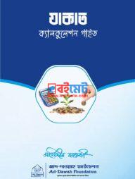 Zakat Calculation Guide PDF