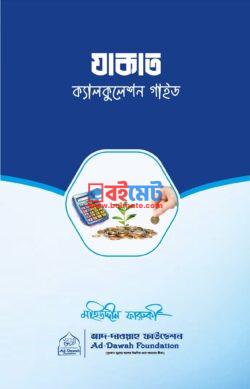 Zakat Calculation Guide PDF