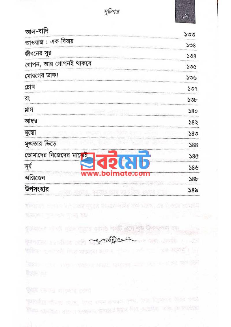 তিনিই আমার রব (৪র্থ খণ্ড) PDF (Tini Amar Rob) - ৫