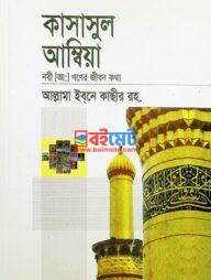 Kasasul Ambiya PDF