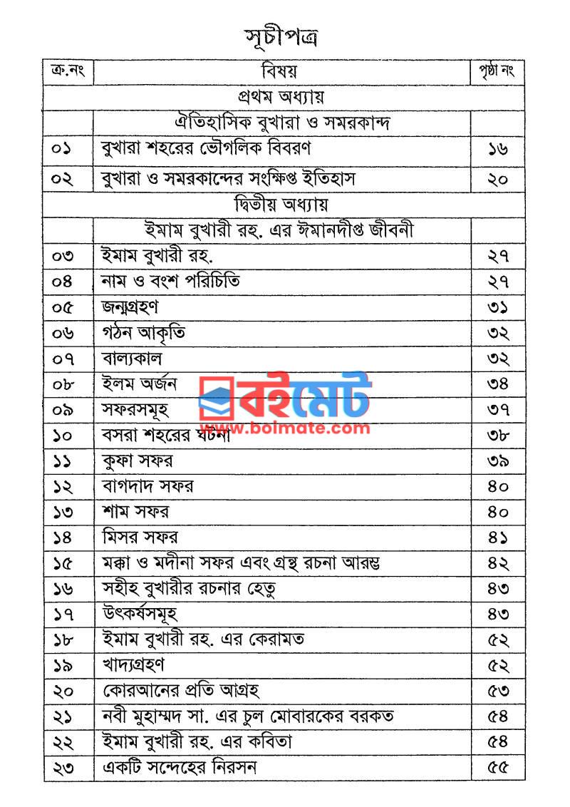 ইমাম বুখারী রহ. এর ঈমানদীপ্ত জীবনী PDF (Imam Bukhari Rh. Imandipto Jiboni) - ১ ইমাম বুখারী রহ. এর ঈমানদীপ্ত জীবনী PDF (Imam Bukhari Rh. Imandipto Jiboni) - ১