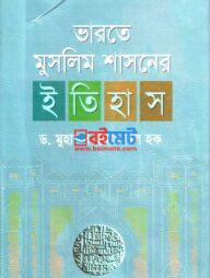 Bharote Muslim Shashoner Itihas PDF