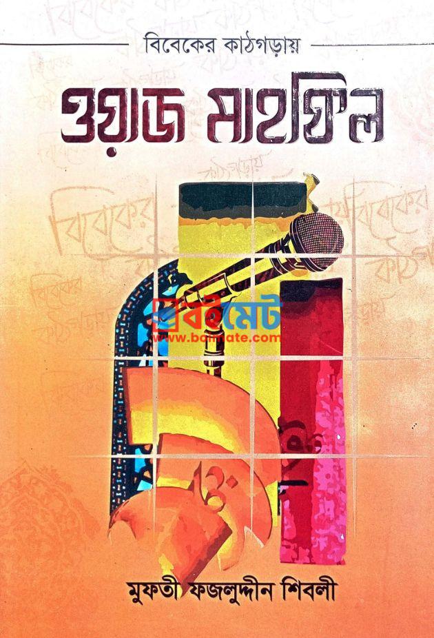 Bibeker Kathgoray Waz Mahfil PDF