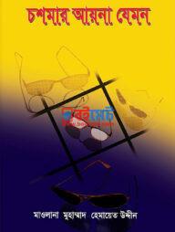 Chosmar Ayna Jamon PDF