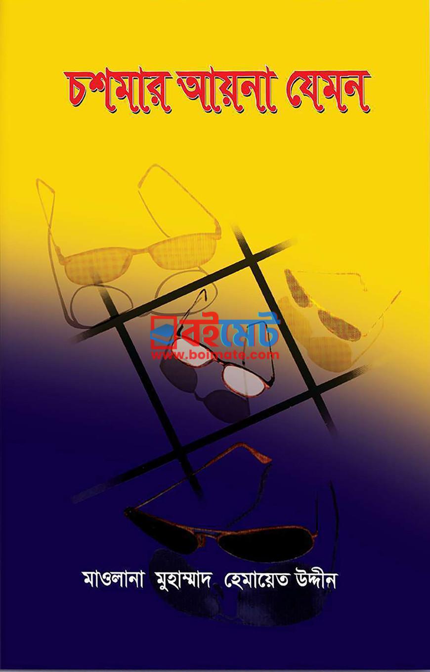 Chosmar Ayna Jamon PDF