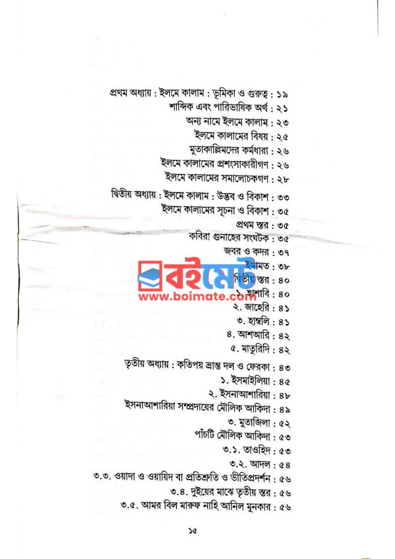 ইলমে কালামের সহজ পাঠ PDF (Elme Kalamer Shohoj Path) - ১ ইলমে কালামের সহজ পাঠ PDF (Elme Kalamer Shohoj Path) - ১
