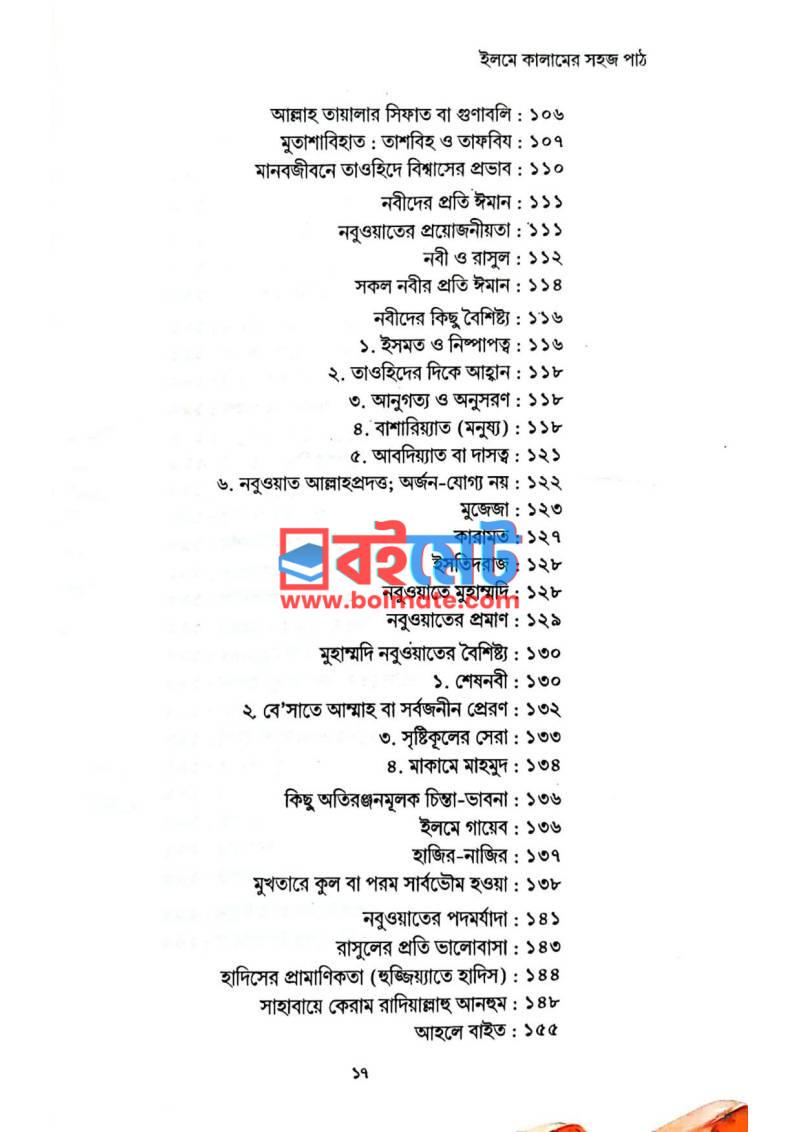 ইলমে কালামের সহজ পাঠ PDF (Elme Kalamer Shohoj Path) - ৩ ইলমে কালামের সহজ পাঠ PDF (Elme Kalamer Shohoj Path) - ৩