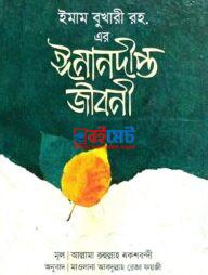 Imam Bukhari Rh. Imandipto Jiboni PDF