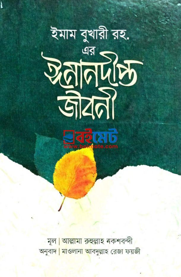 Imam Bukhari Rh. Imandipto Jiboni PDF