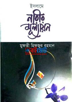 Islame Narir Mullayon PDF