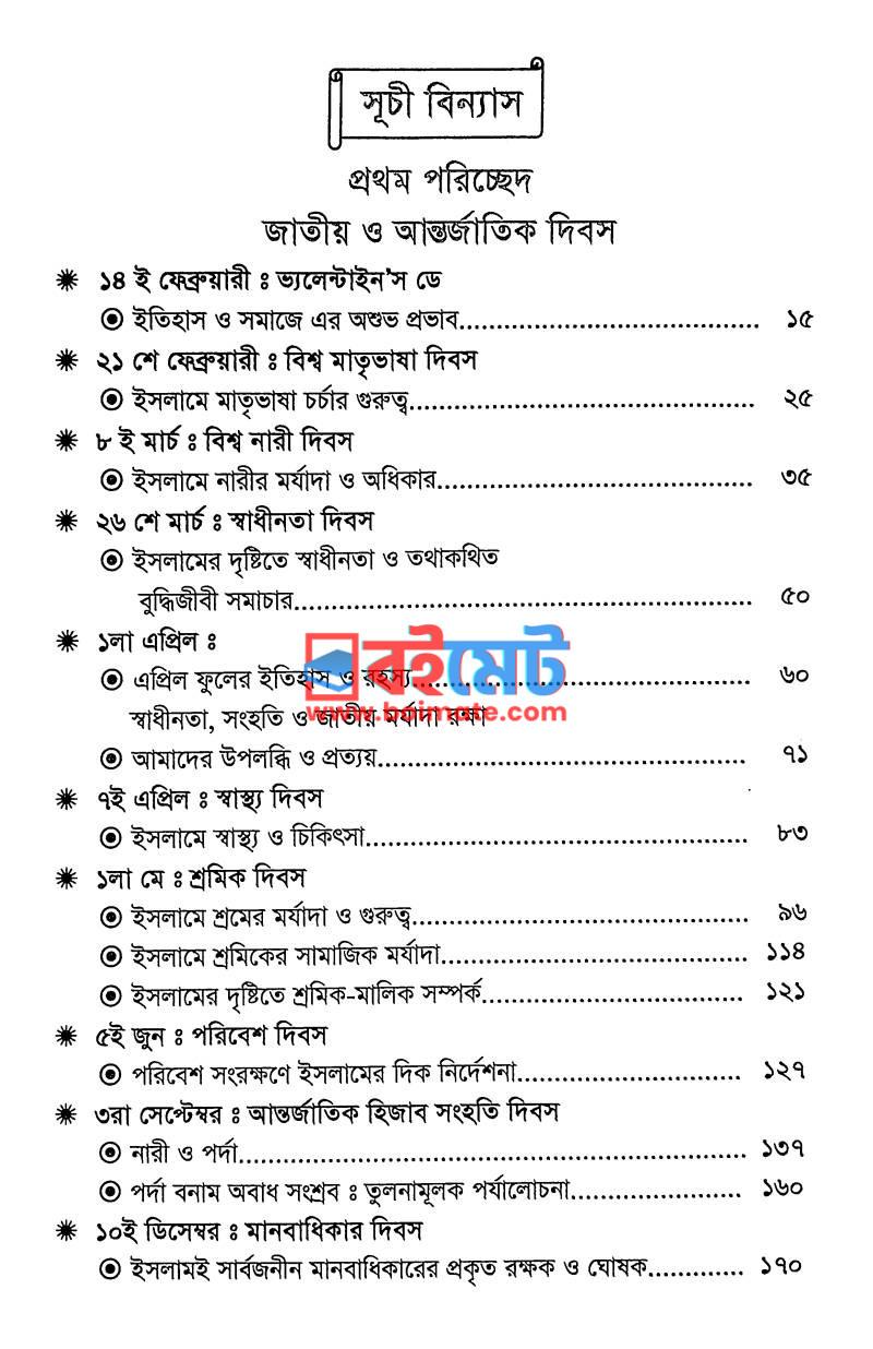 মিম্বারের ধ্বনি PDF (Mimbarer Dhoni) - ১ মিম্বারের ধ্বনি PDF (Mimbarer Dhoni) - ১