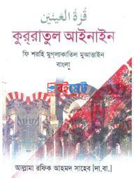 Kurratun Ainan PDF