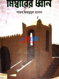 Mimbarer Dhoni PDF