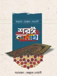 Shoroyi Namaz PDF
