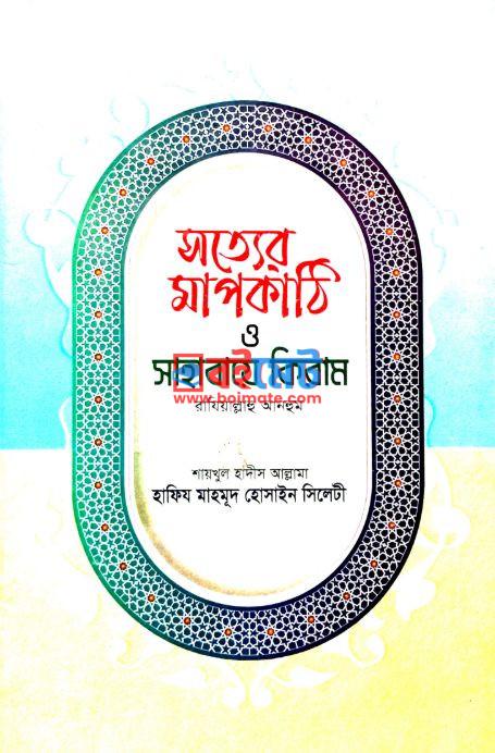 Sotter Mapkathi O Sahabaye Kiram PDF