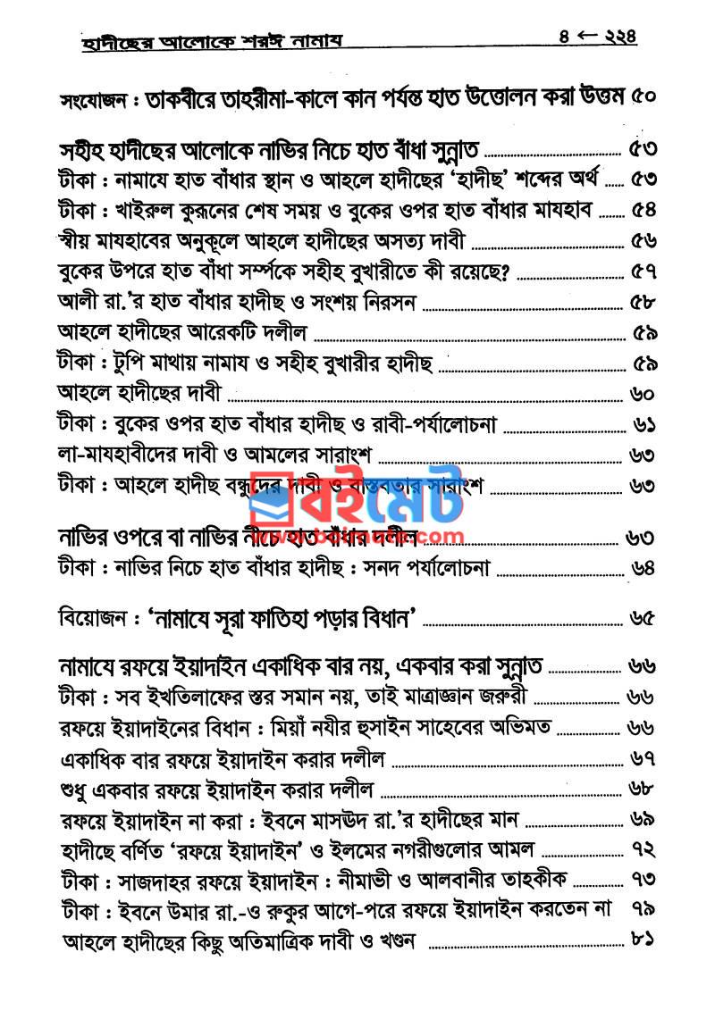 শরঈ নামায PDF (Shoroyi Namaz) - ২ শরঈ নামায PDF (Shoroyi Namaz) - ২