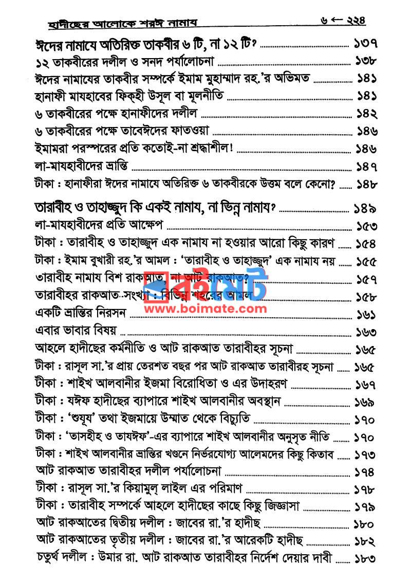 শরঈ নামায PDF (Shoroyi Namaz) - ৪ শরঈ নামায PDF (Shoroyi Namaz) - ৪