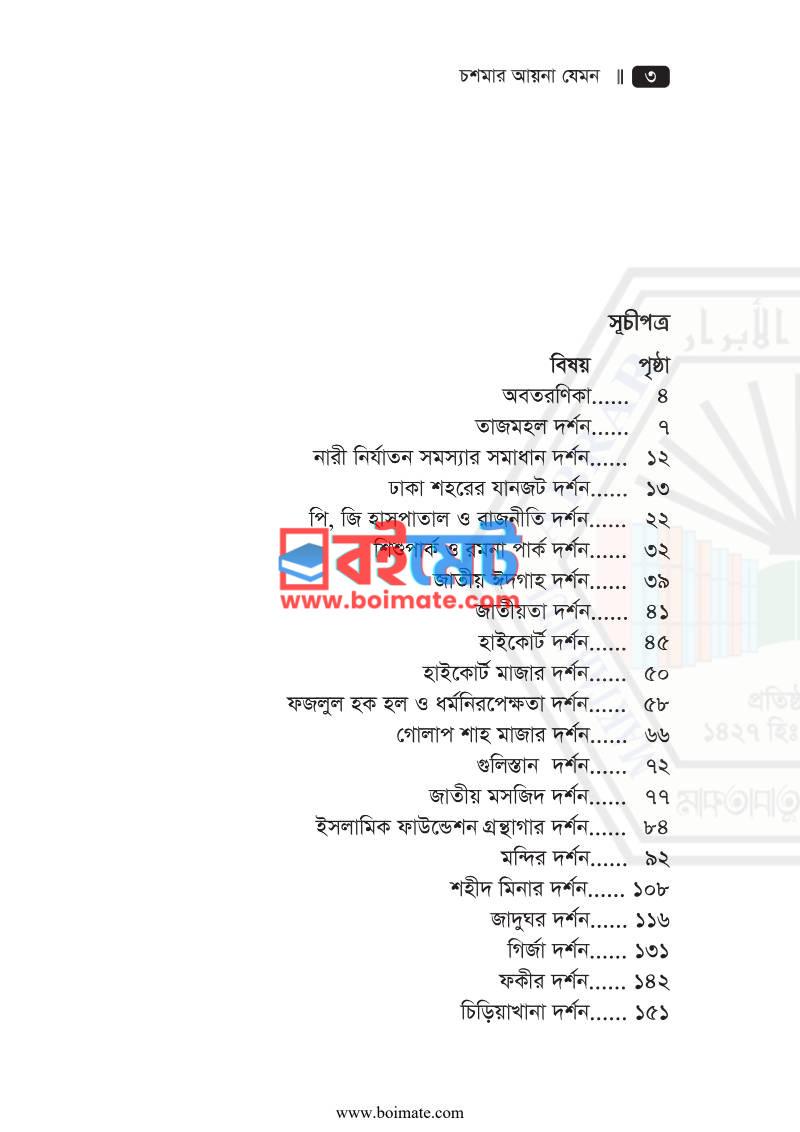 চশমার আয়না যেমন PDF (Chosmar Ayna Jamon) - ১ চশমার আয়না যেমন PDF (Chosmar Ayna Jamon) - ১