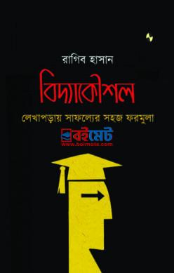 Bidda Kowshol Lekha Poray Shafoller Shohoj Formula PDF