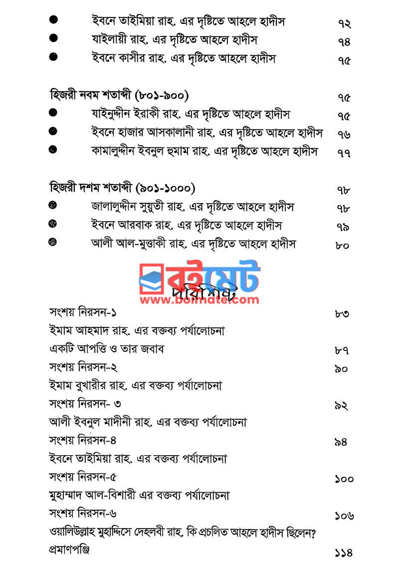 সালাফদের দৃষ্টিতে আহলে হাদীস PDF (Salafder Dristite Ahle Hadis) - ৩ সালাফদের দৃষ্টিতে আহলে হাদীস PDF (Salafder Dristite Ahle Hadis) - ৩