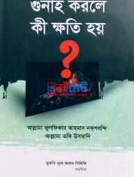 Gunah Korle Ki Khoti Hoy PDF