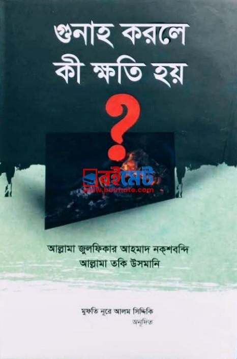 Gunah Korle Ki Khoti Hoy PDF