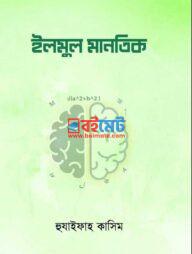 Ilmul Mantek PDF