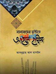 Salafder Dristite Ahle Hadis PDF