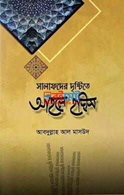 Salafder Dristite Ahle Hadis PDF