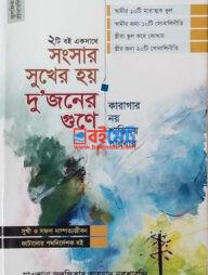 Songshosar Shukher Hoy Dujoner Gune Ebong Karagar Noy Shantimoy Poribar PDF