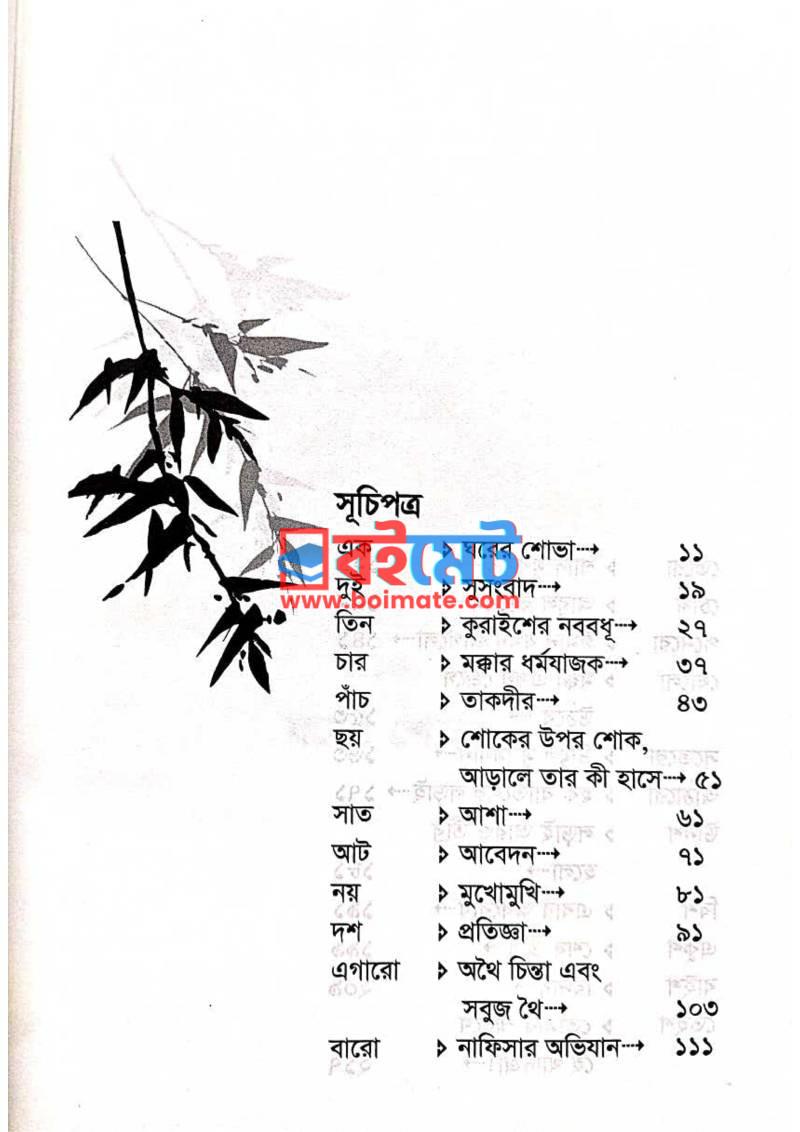 গল্পে আঁকা মহীয়সী খাদিজা PDF (Golpe Aka Mohioshi Khadija) - ১ গল্পে আঁকা মহীয়সী খাদিজা PDF (Golpe Aka Mohioshi Khadija) - ১