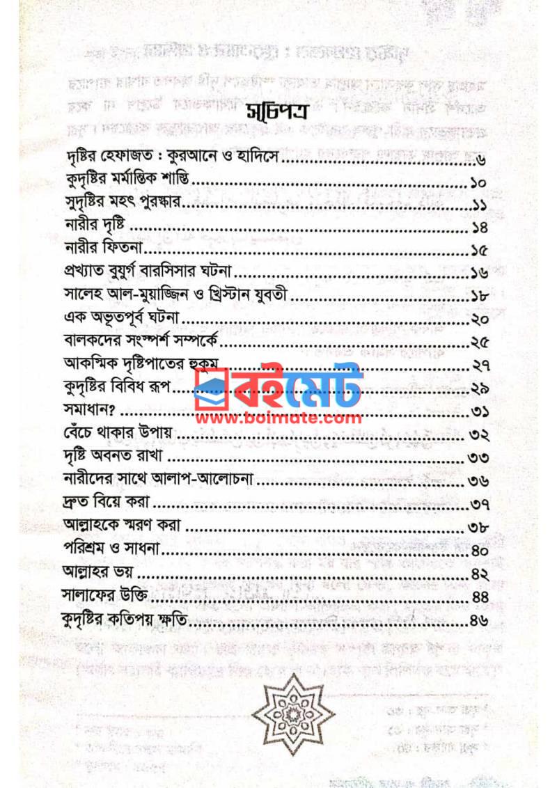 কুদৃষ্টি ও তার প্রতিকার PDF (Kudristi O Tar Protikar) - ১ কুদৃষ্টি ও তার প্রতিকার PDF (Kudristi O Tar Protikar) - ১
