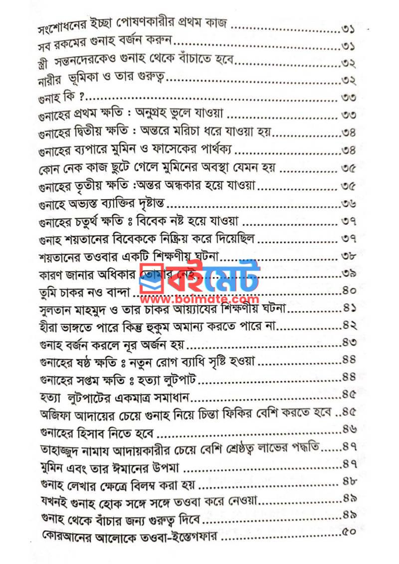 গুনাহ করলে কী ক্ষতি হয়? PDF (Gunah Korle Ki Khoti Hoy) - ২ গুনাহ করলে কী ক্ষতি হয়? PDF (Gunah Korle Ki Khoti Hoy) - ২