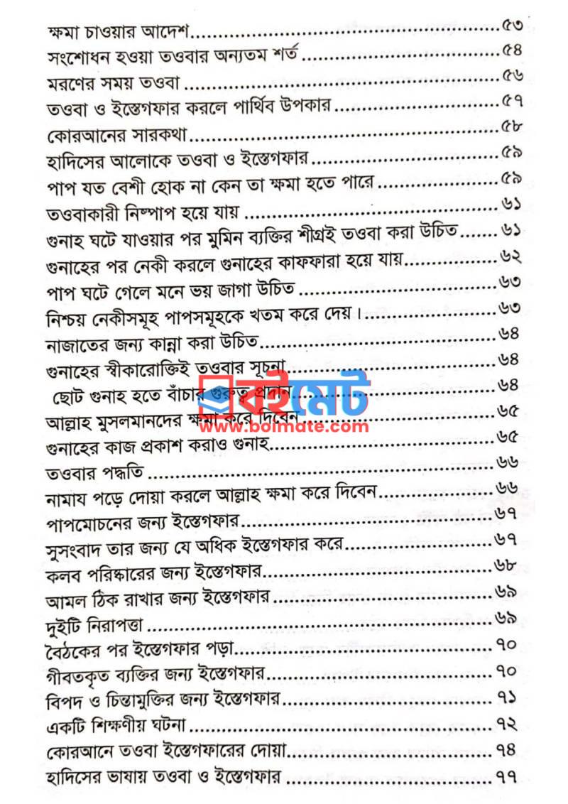গুনাহ করলে কী ক্ষতি হয়? PDF (Gunah Korle Ki Khoti Hoy) - ৩ গুনাহ করলে কী ক্ষতি হয়? PDF (Gunah Korle Ki Khoti Hoy) - ৩