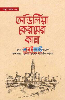 Awlia Keramer Kanna PDF