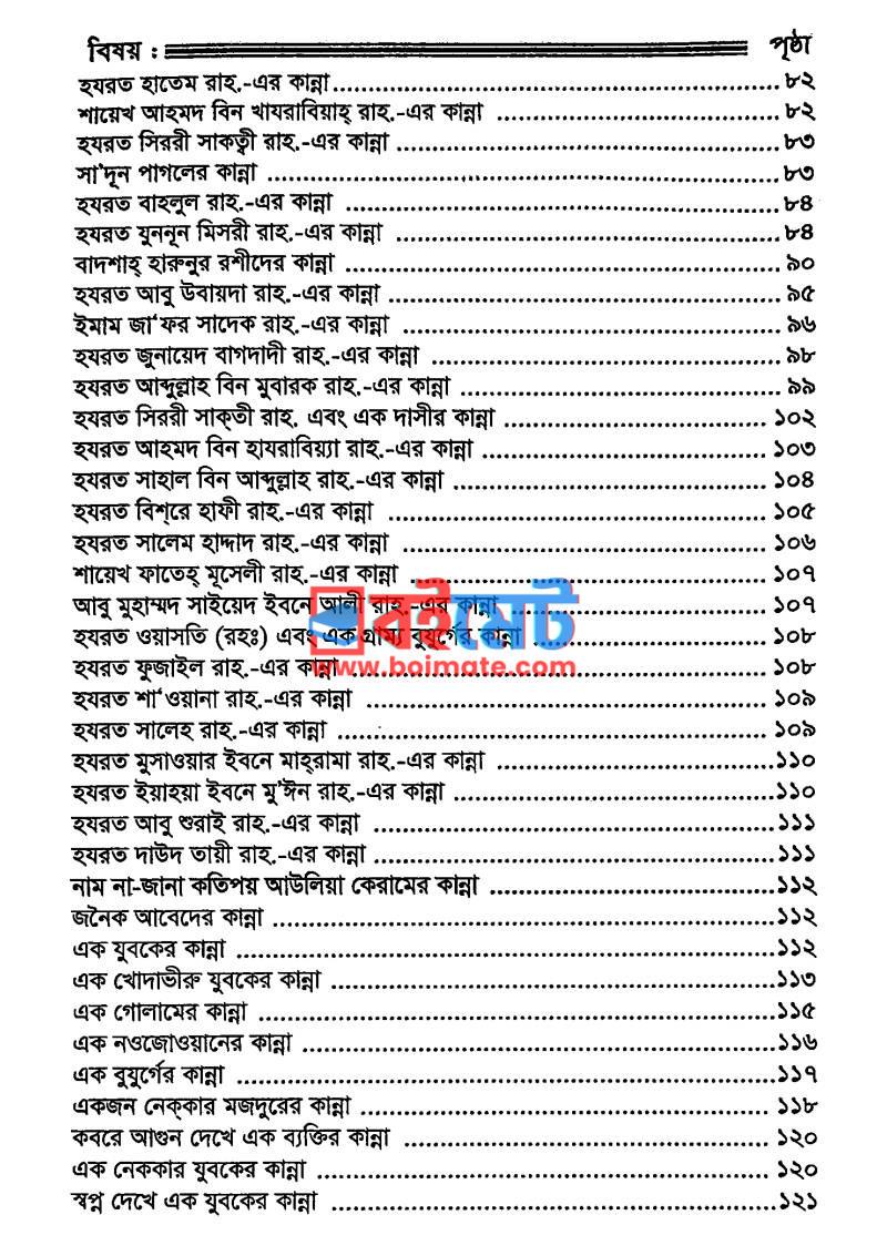 আউলিয়া কেরামের কান্না PDF (Awlia Keramer Kanna) - ৩ আউলিয়া কেরামের কান্না PDF (Awlia Keramer Kanna) - ৩